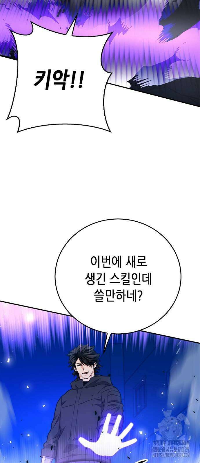 서울역 드루이드 138화 81