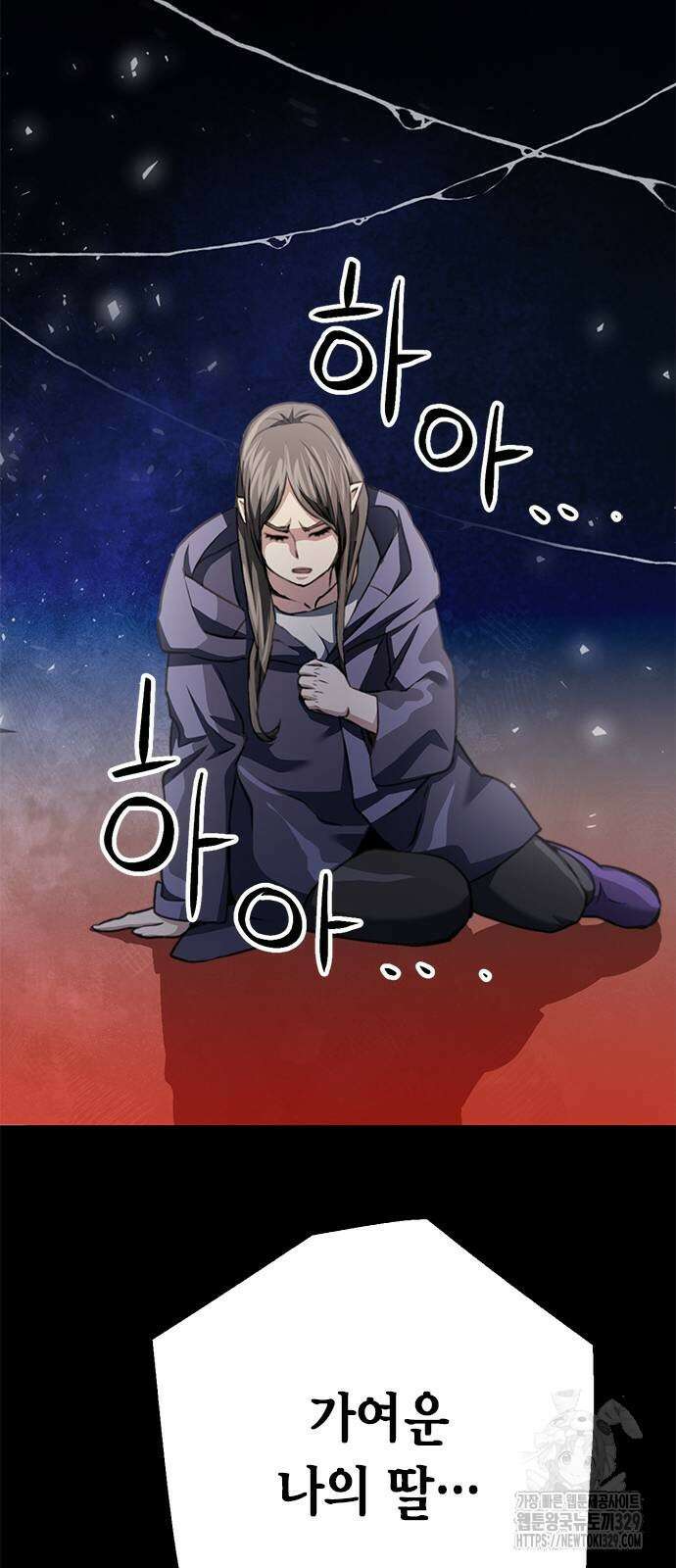 서울역 드루이드 138화 84