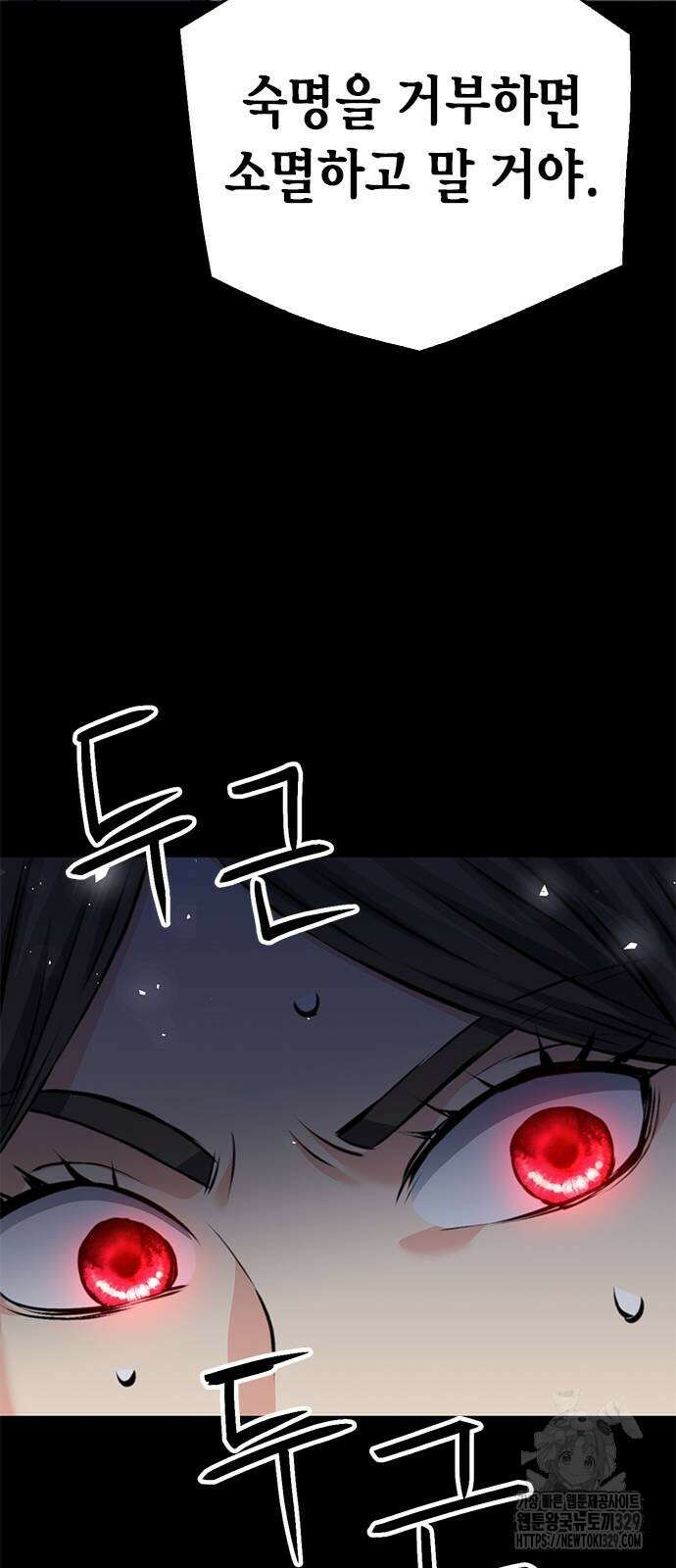 서울역 드루이드 138화 87