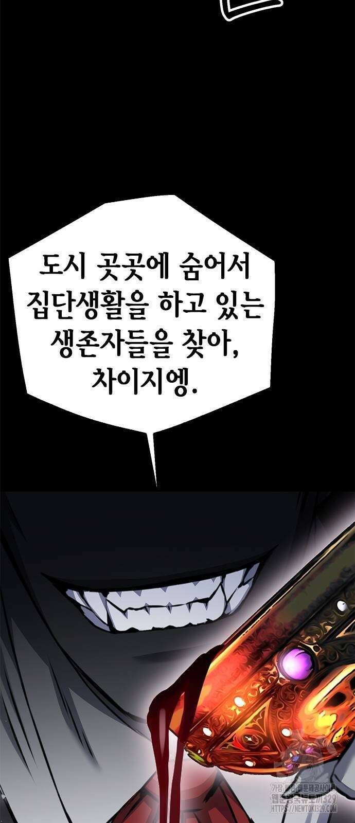 서울역 드루이드 138화 88