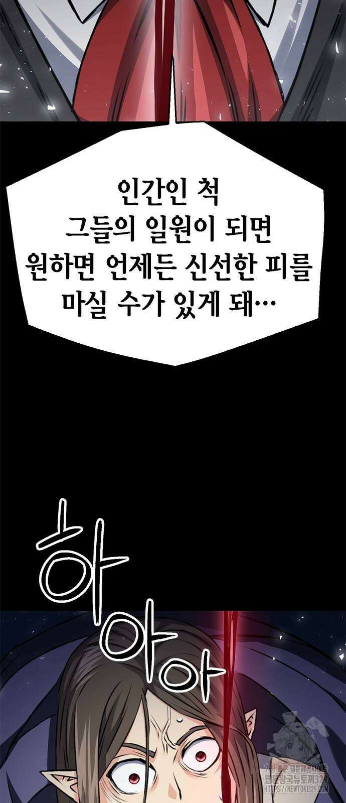서울역 드루이드 138화 89