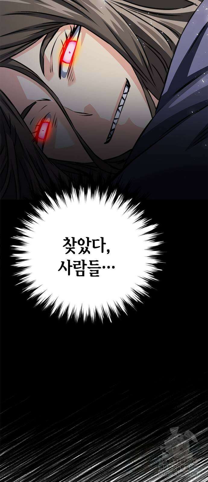 서울역 드루이드 138화 92
