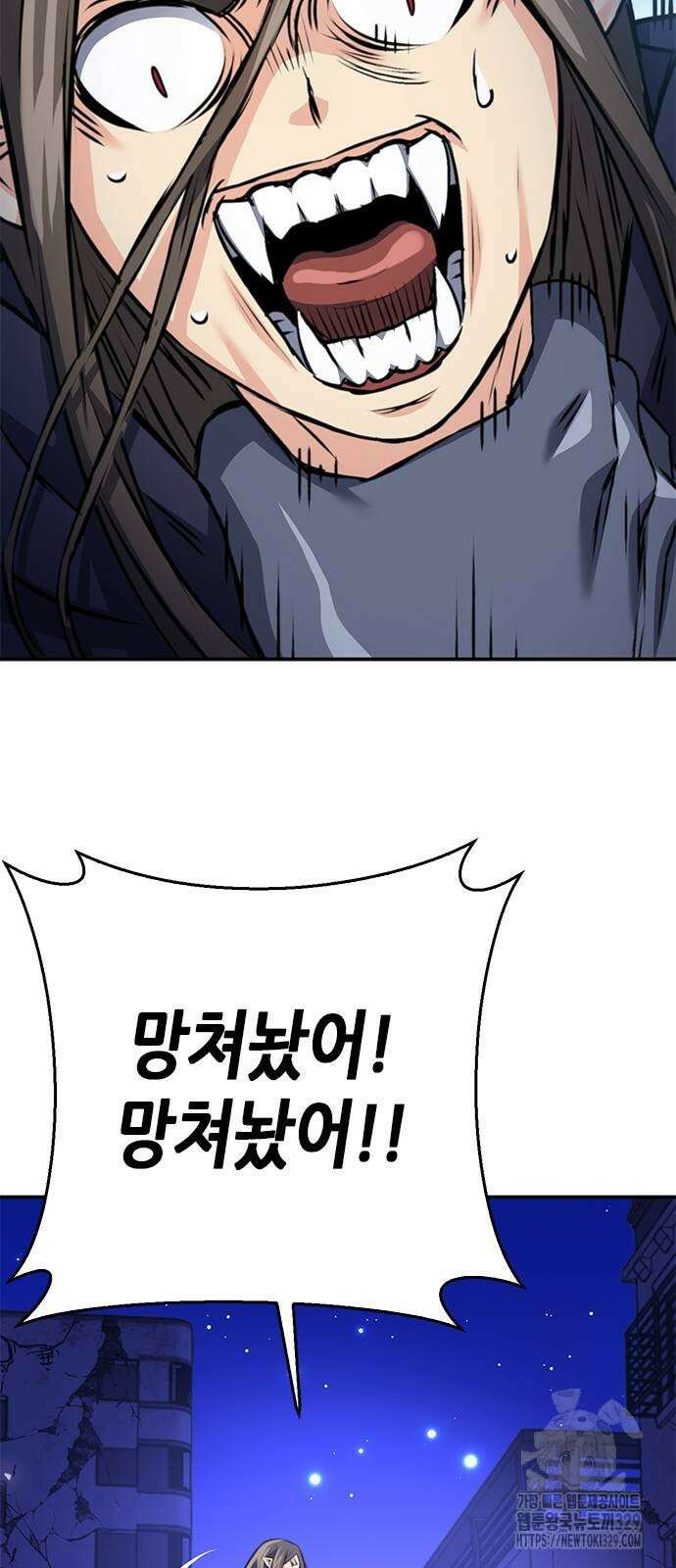서울역 드루이드 138화 94