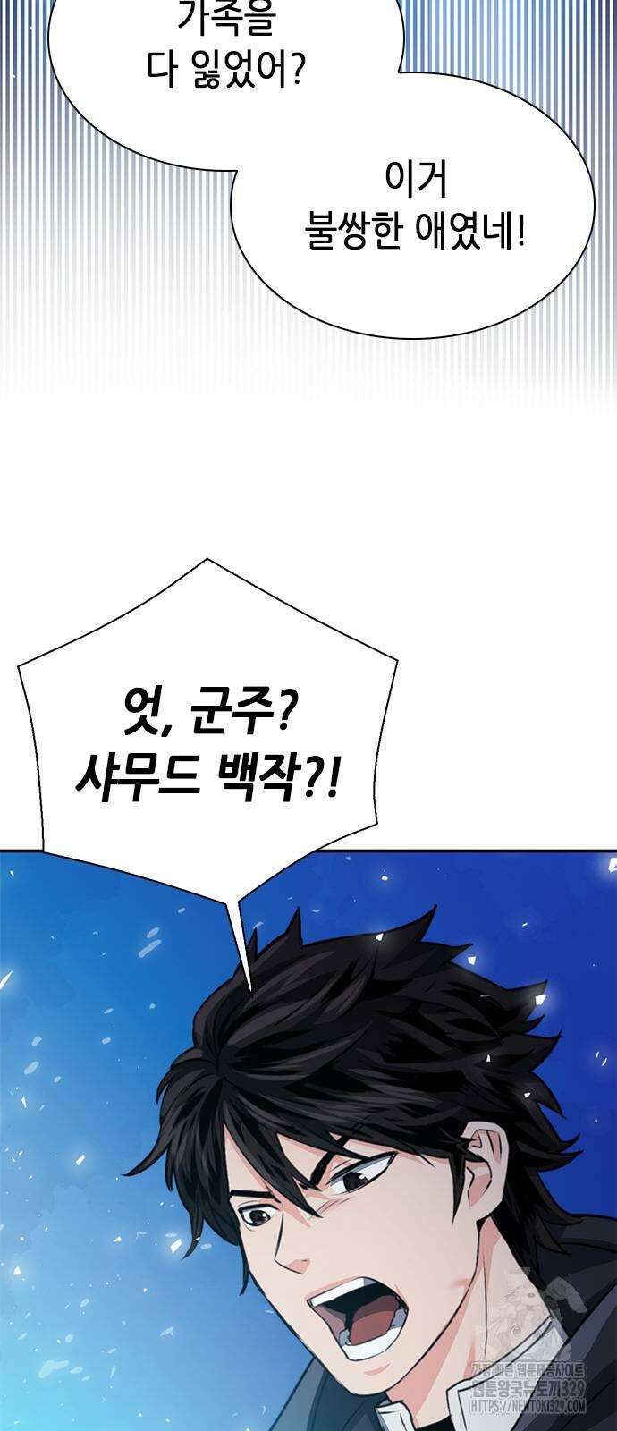 서울역 드루이드 138화 104