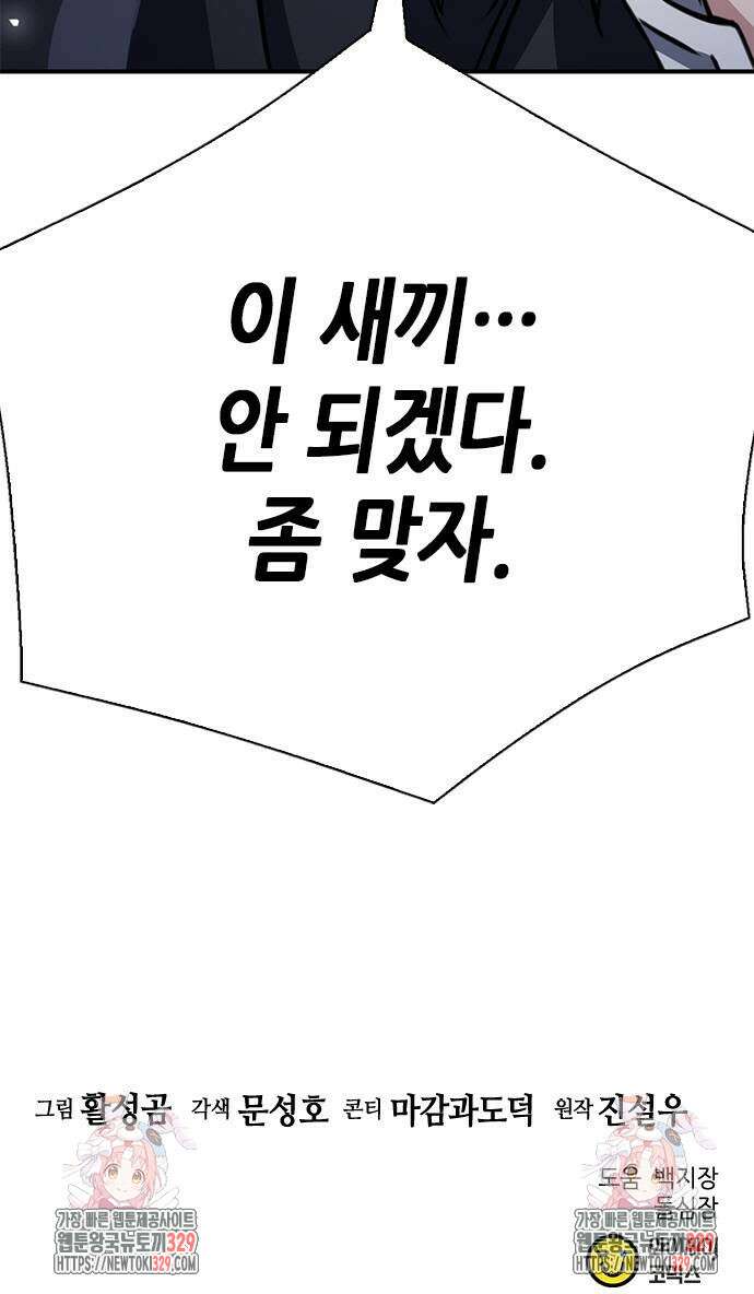서울역 드루이드 138화 109