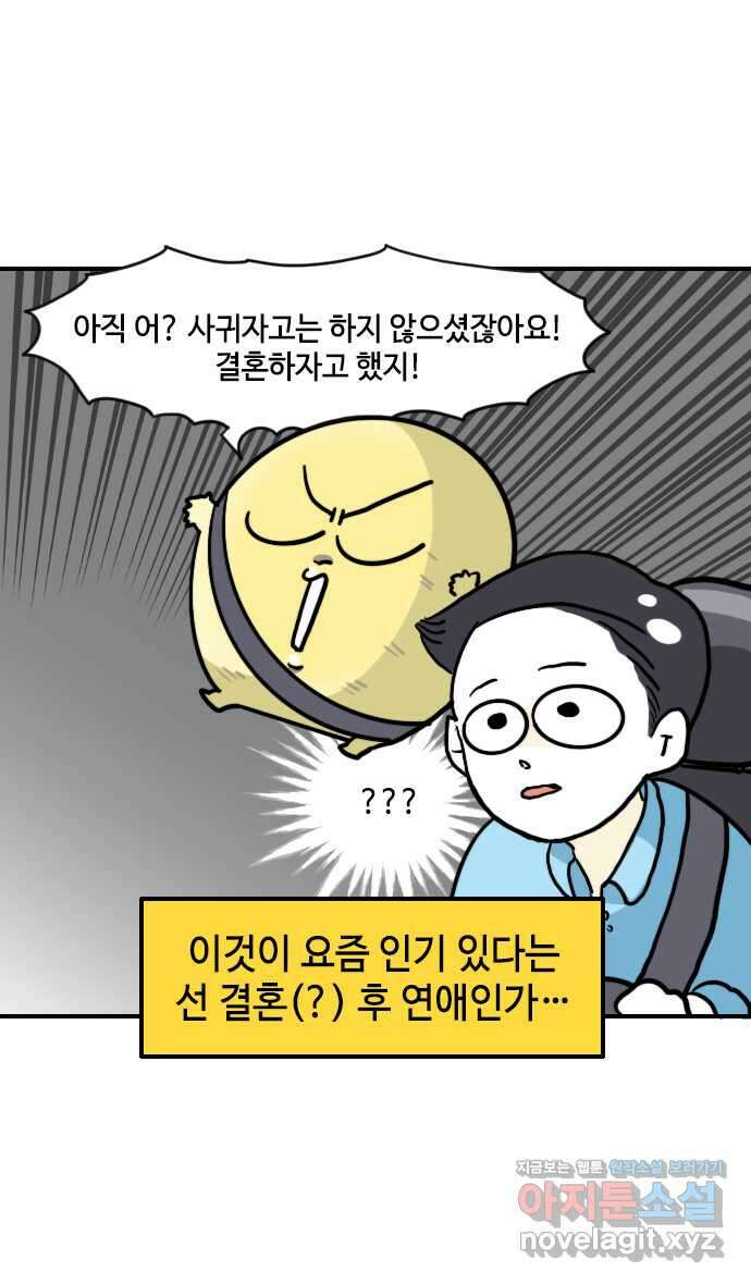 유부 감자 6화 잘못된 밀당의 귀재 (2) 2