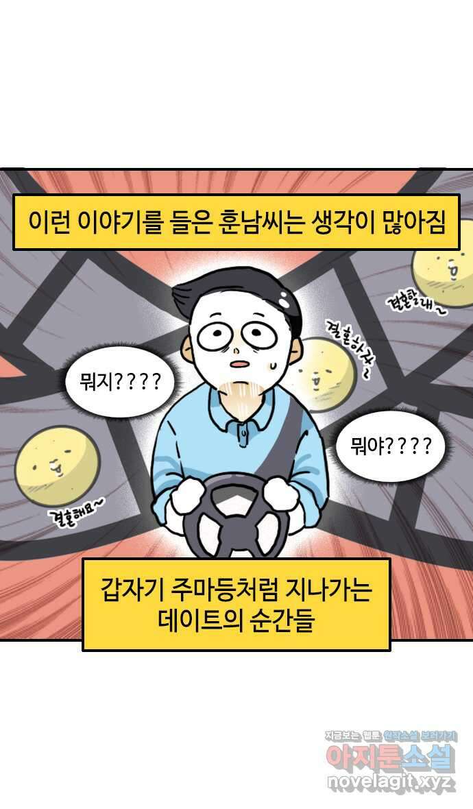 유부 감자 6화 잘못된 밀당의 귀재 (2) 3