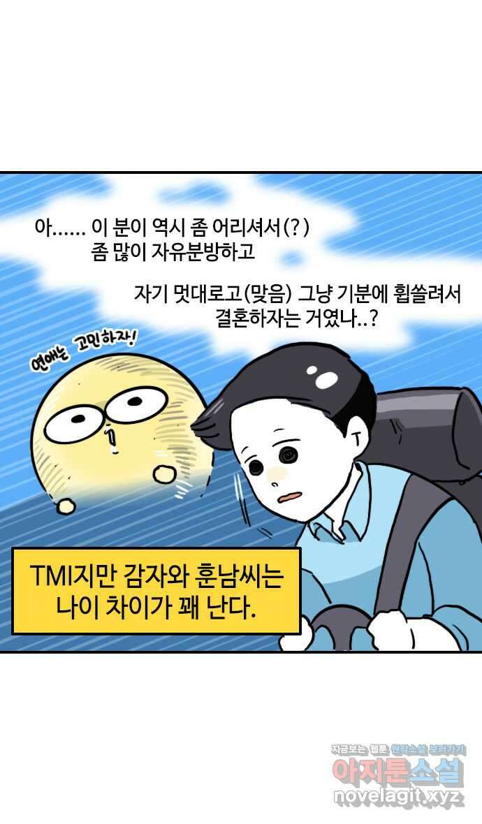 유부 감자 6화 잘못된 밀당의 귀재 (2) 4