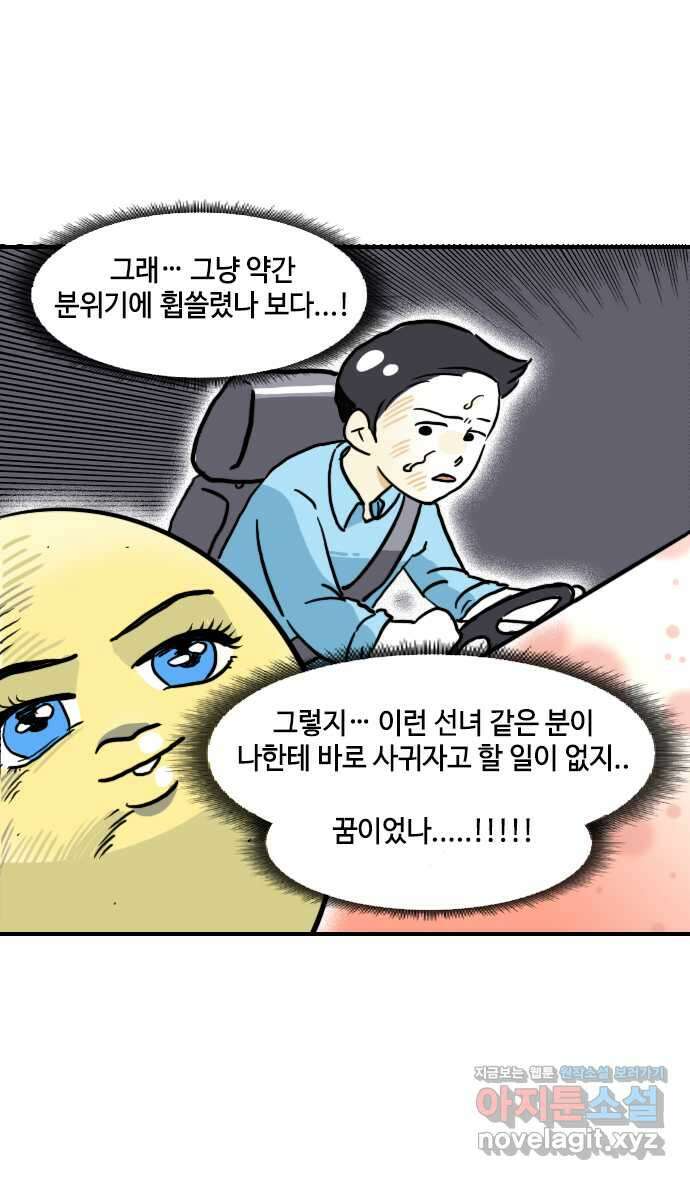 유부 감자 6화 잘못된 밀당의 귀재 (2) 5