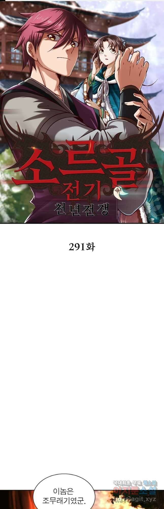 소르골 전기:천년전쟁 291화 1