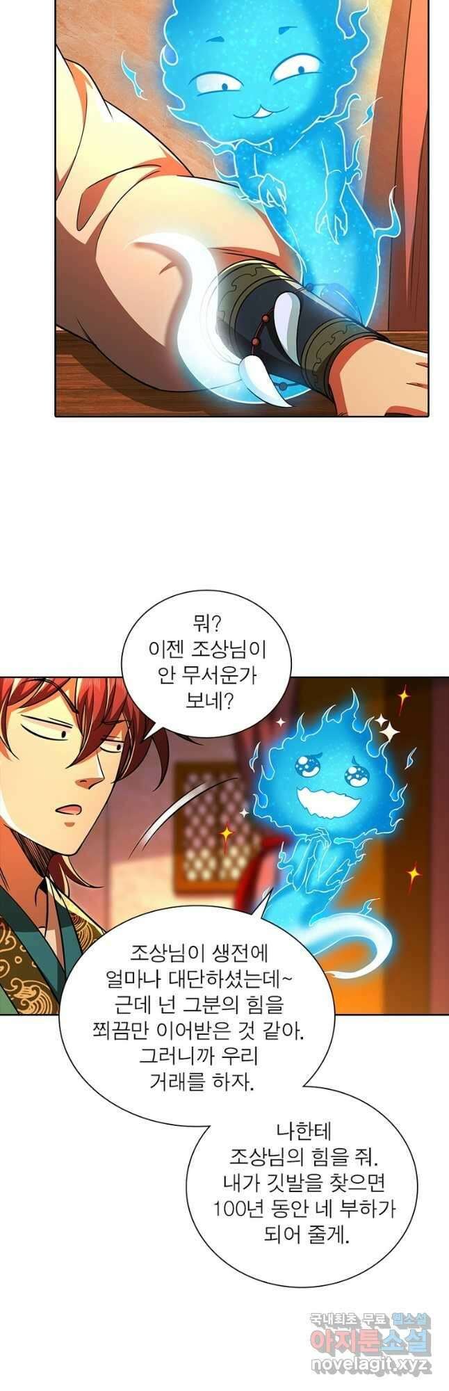 소르골 전기:천년전쟁 291화 6