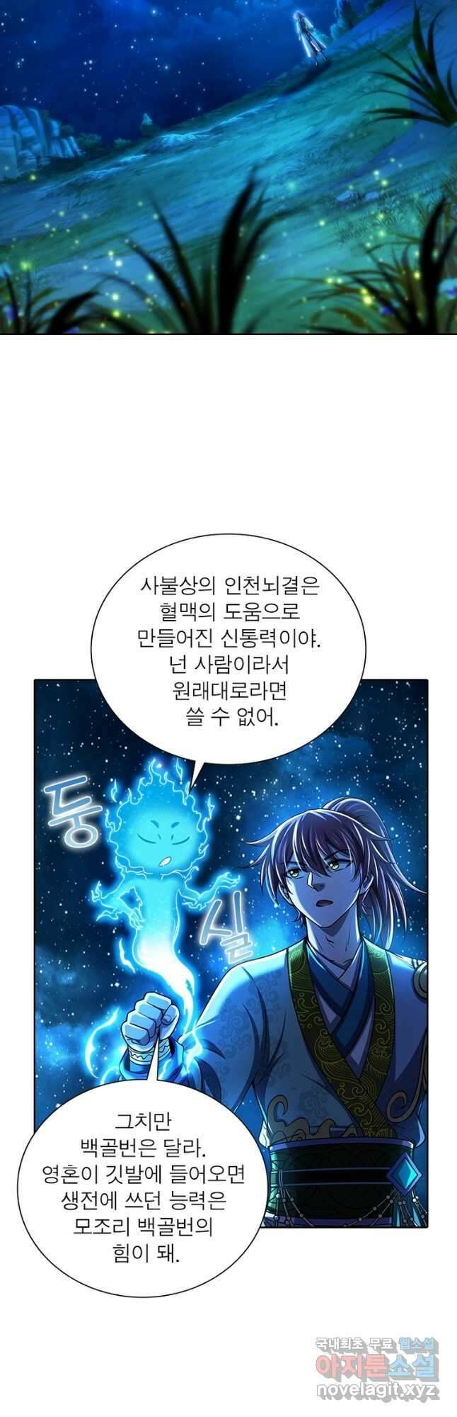 소르골 전기:천년전쟁 291화 11