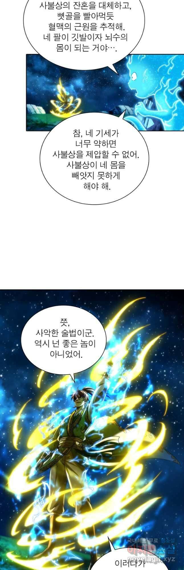 소르골 전기:천년전쟁 291화 13