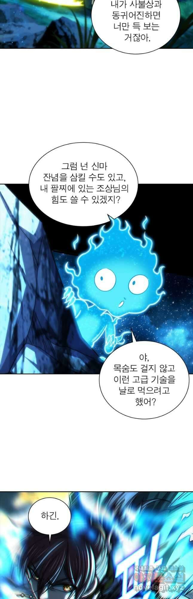 소르골 전기:천년전쟁 291화 14
