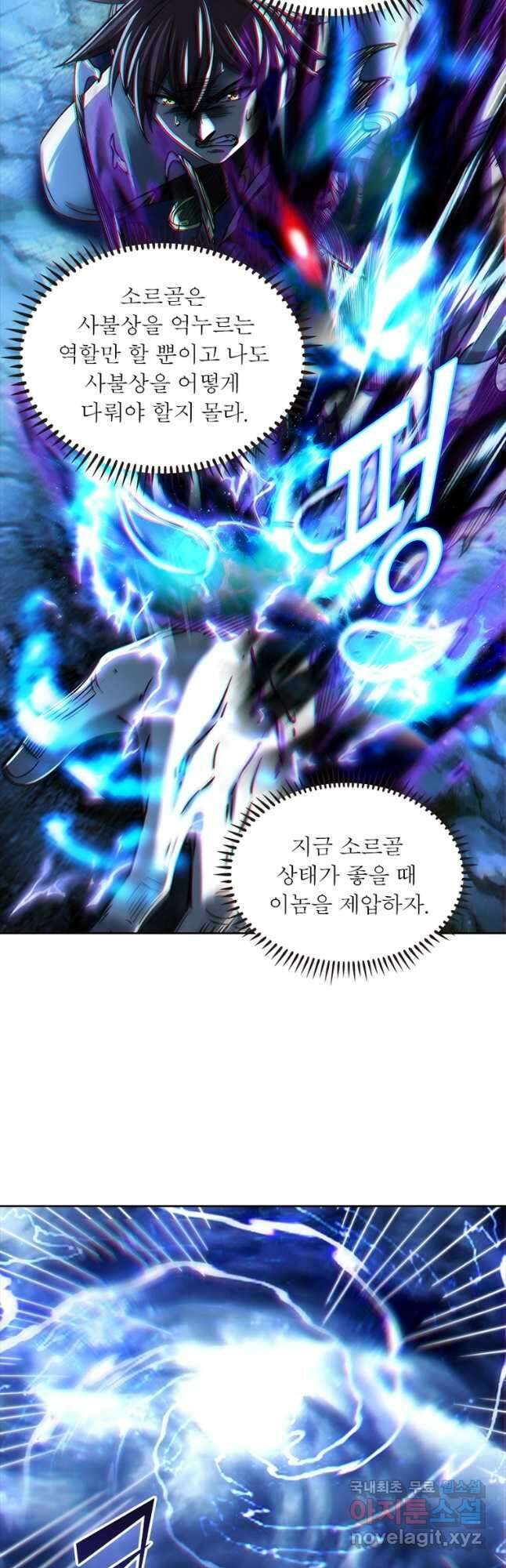 소르골 전기:천년전쟁 291화 17