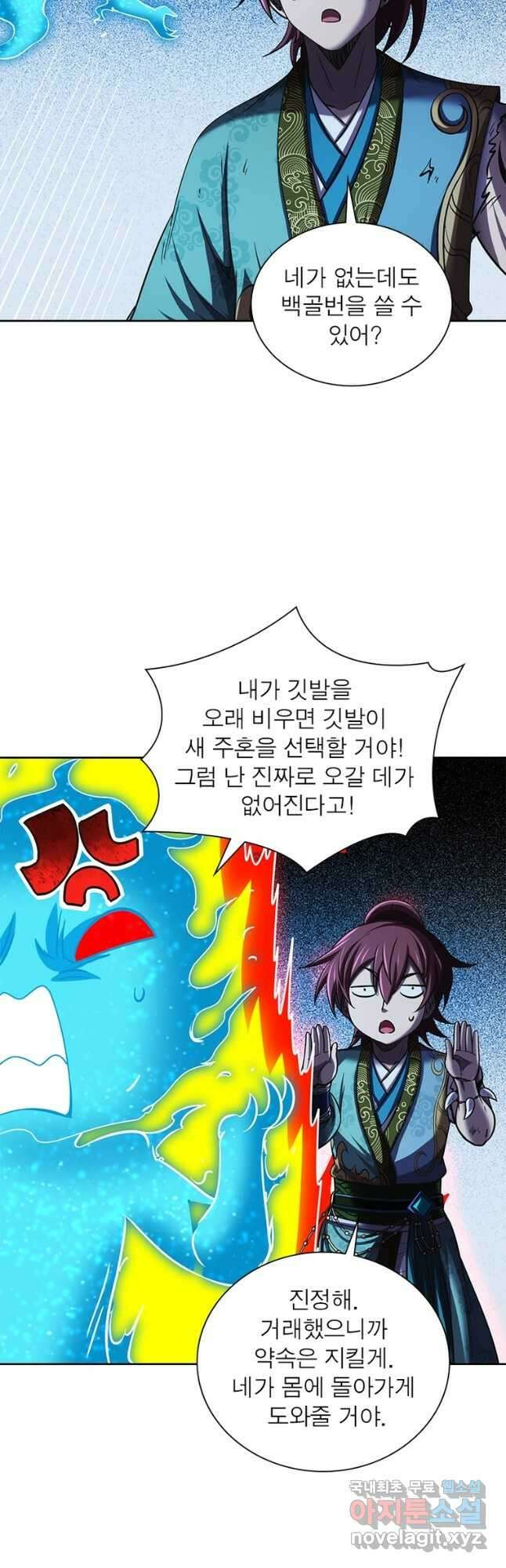 소르골 전기:천년전쟁 291화 28