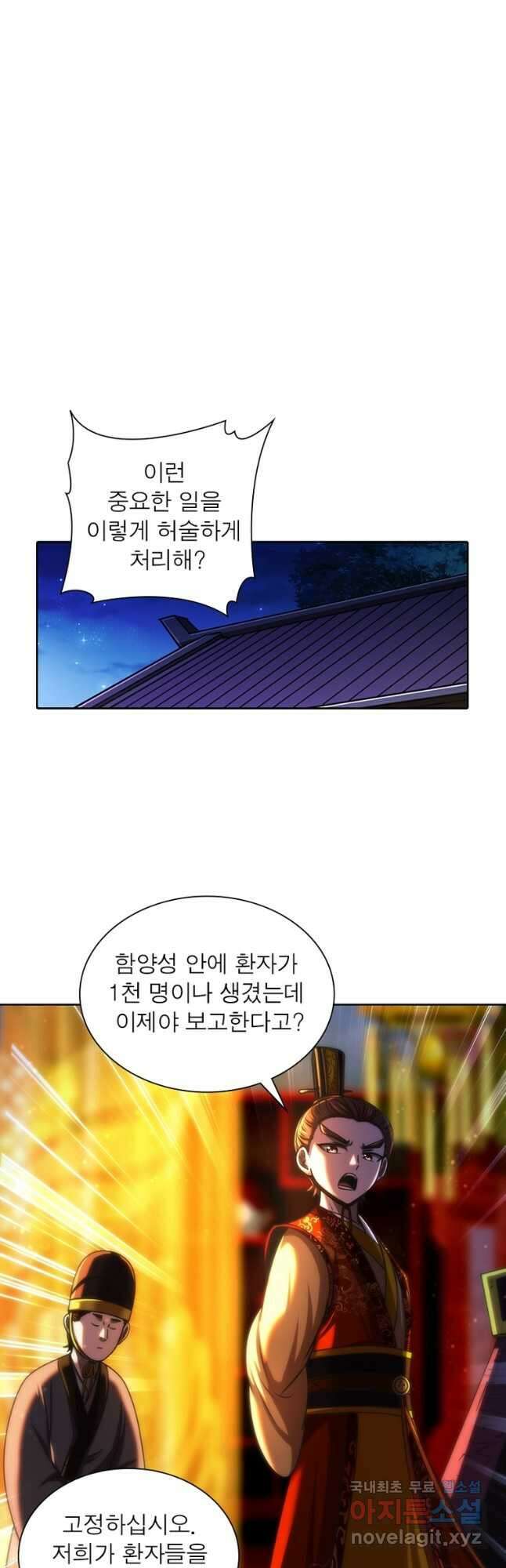 소르골 전기:천년전쟁 291화 29