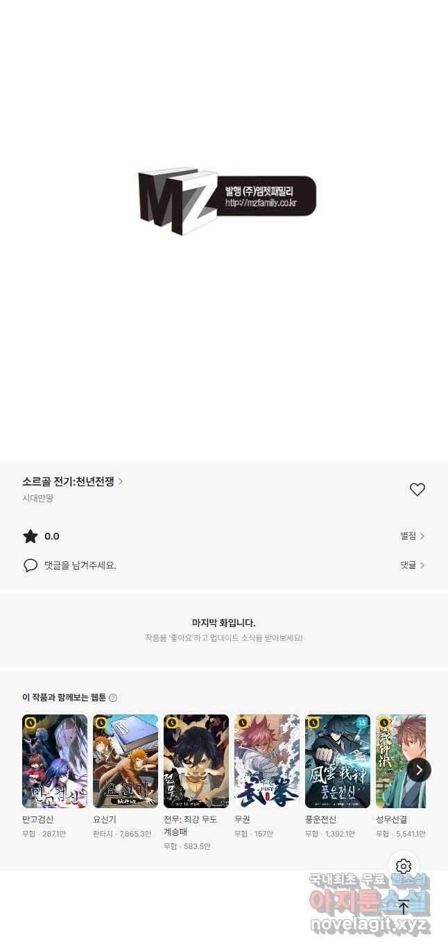 소르골 전기:천년전쟁 291화 33