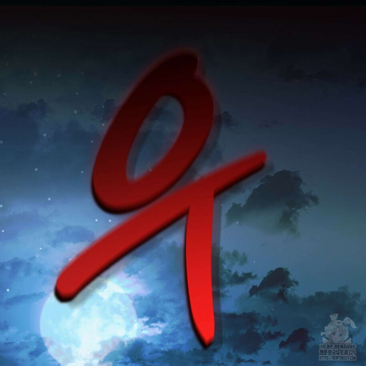 혐오 만세 22화 41