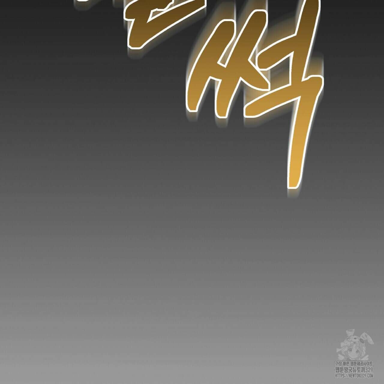 혐오 만세 22화 55