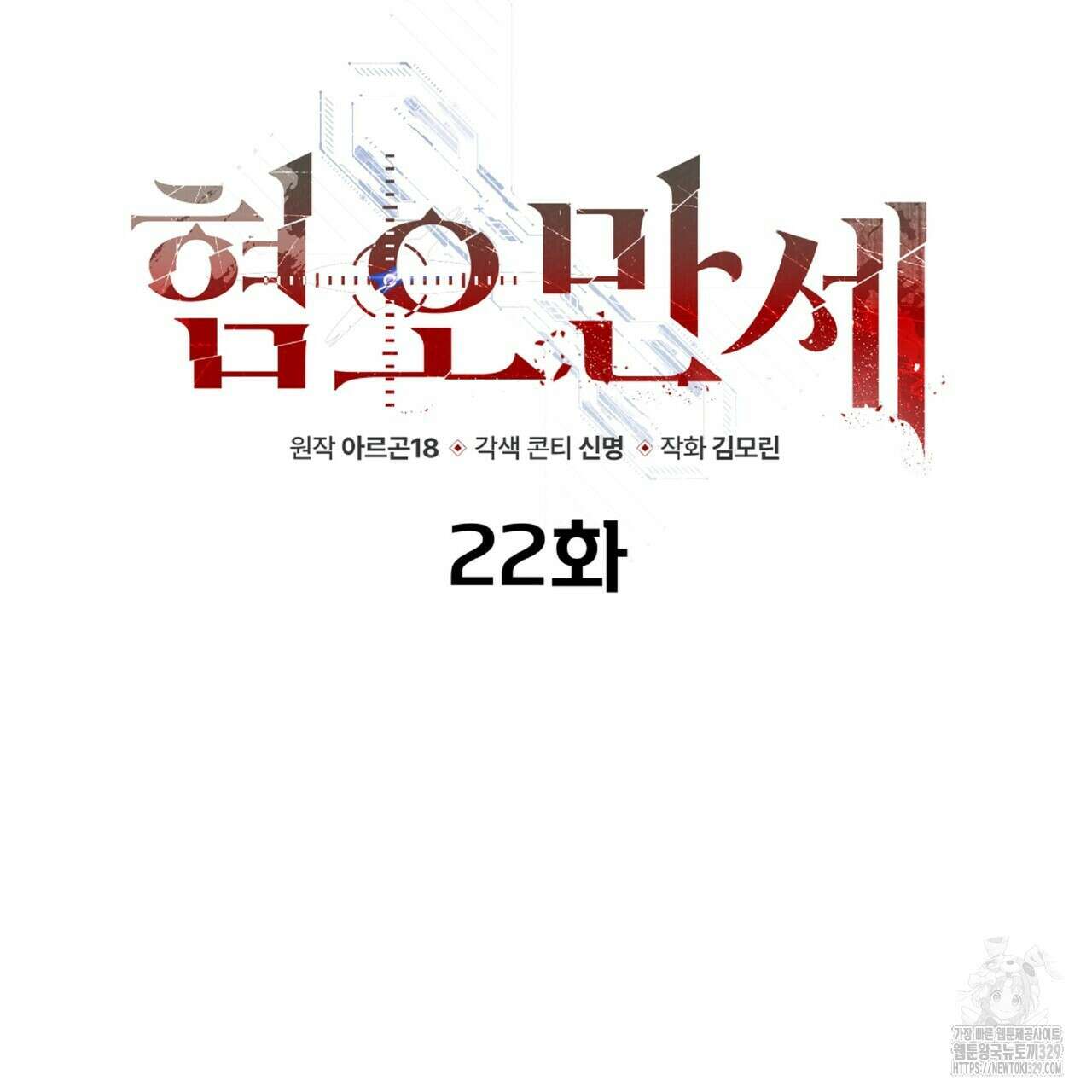 혐오 만세 22화 59