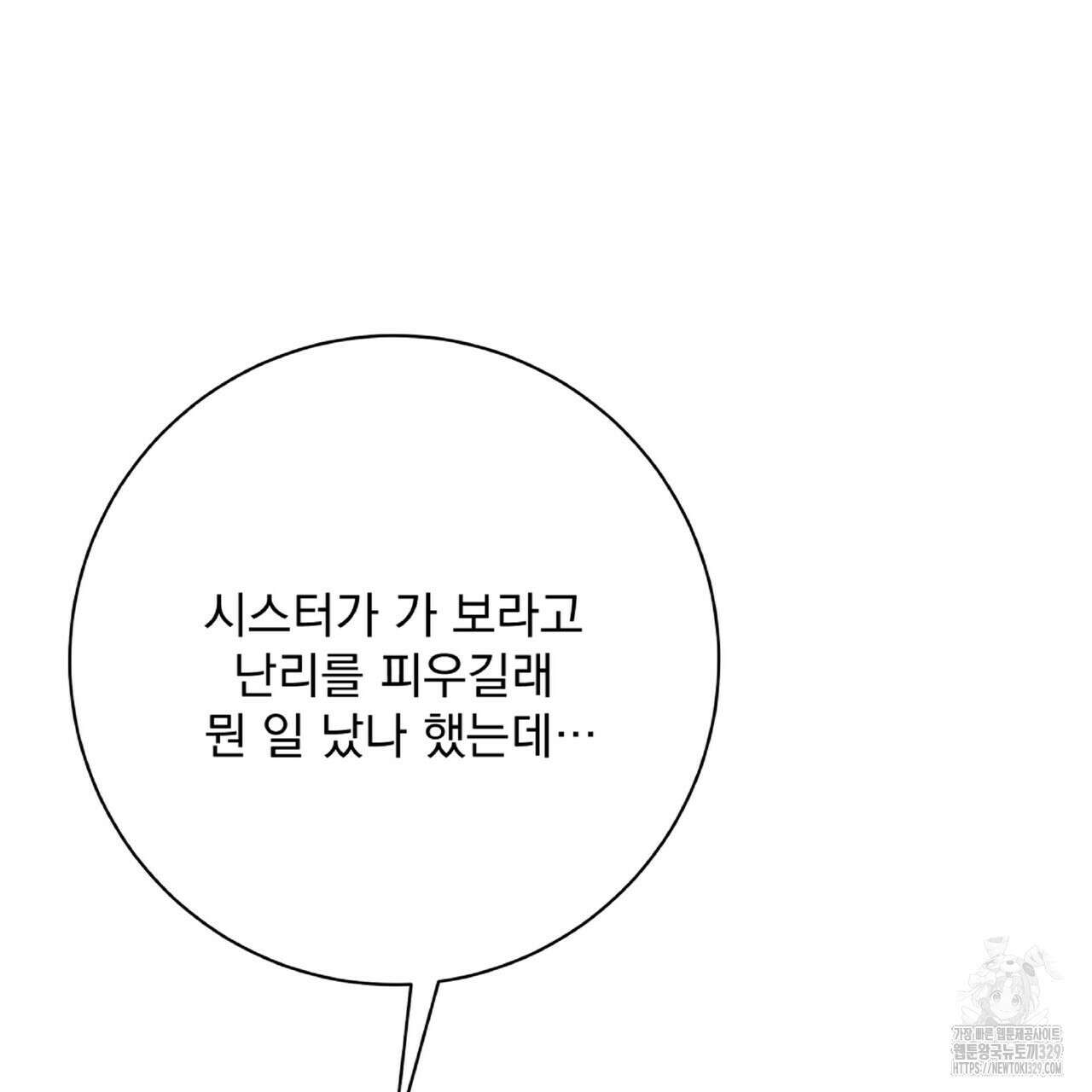 혐오 만세 22화 74