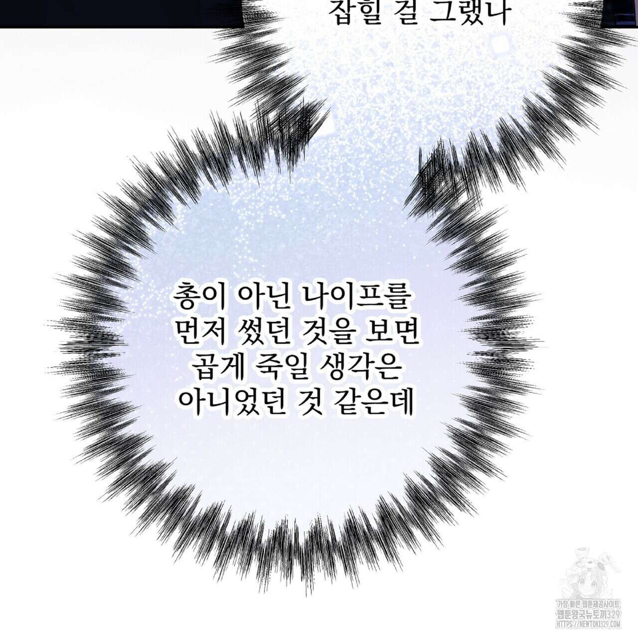 혐오 만세 22화 80