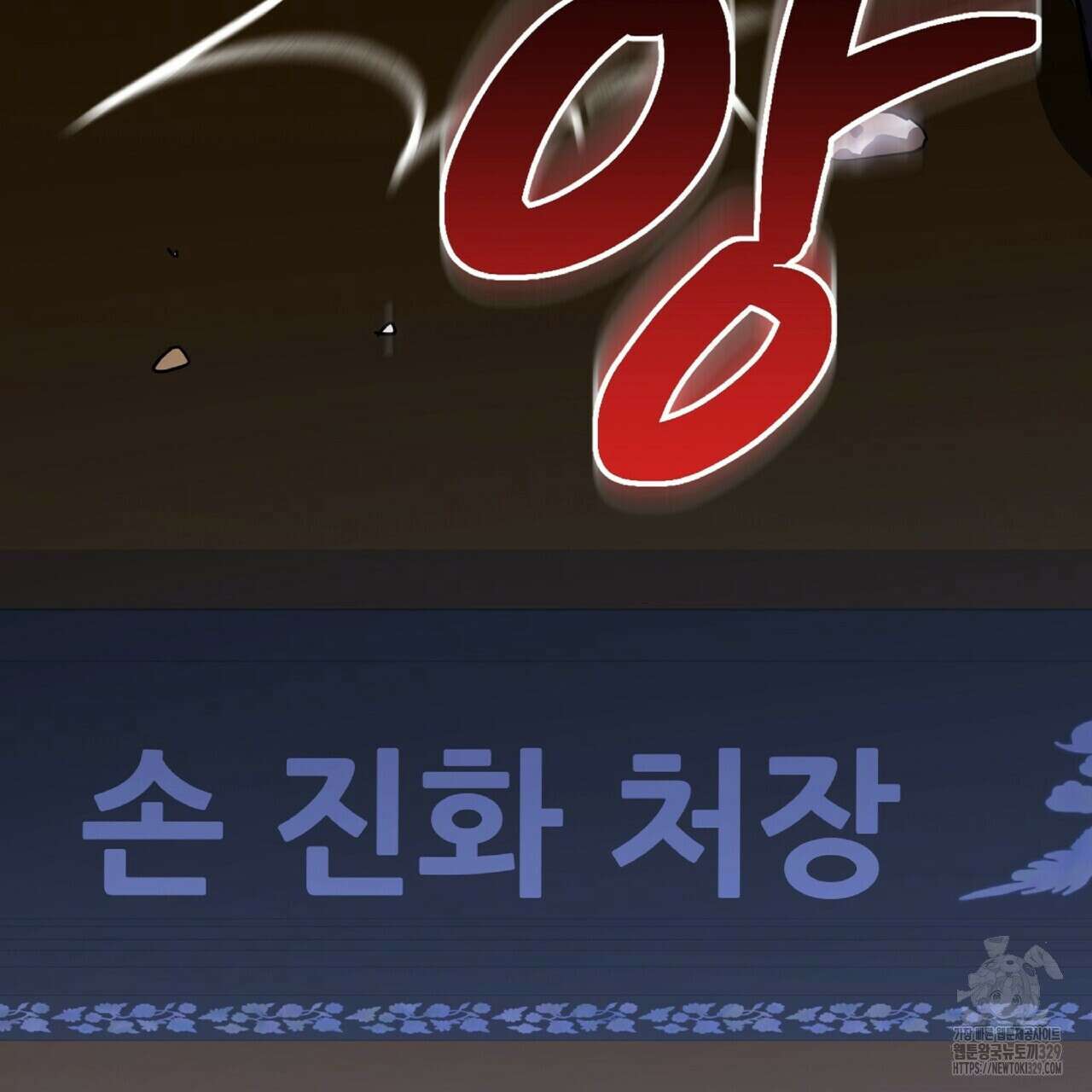 혐오 만세 22화 95