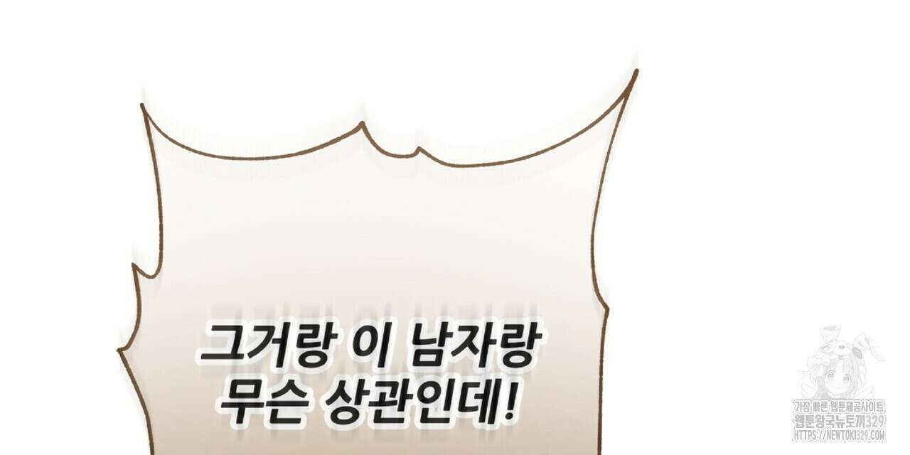 혐오 만세 22화 120