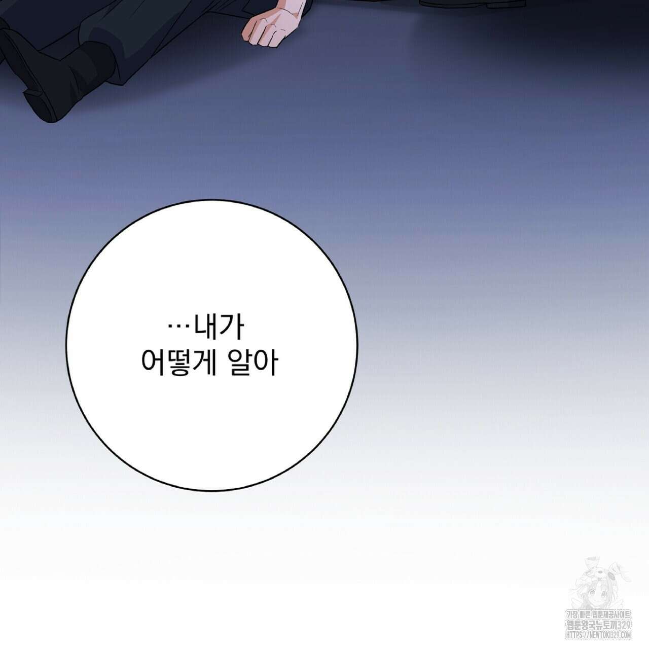 혐오 만세 22화 127