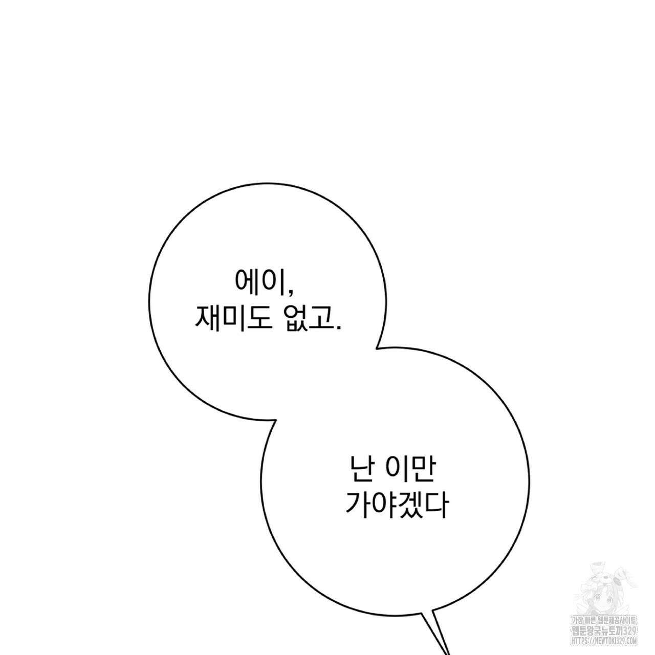 혐오 만세 22화 148