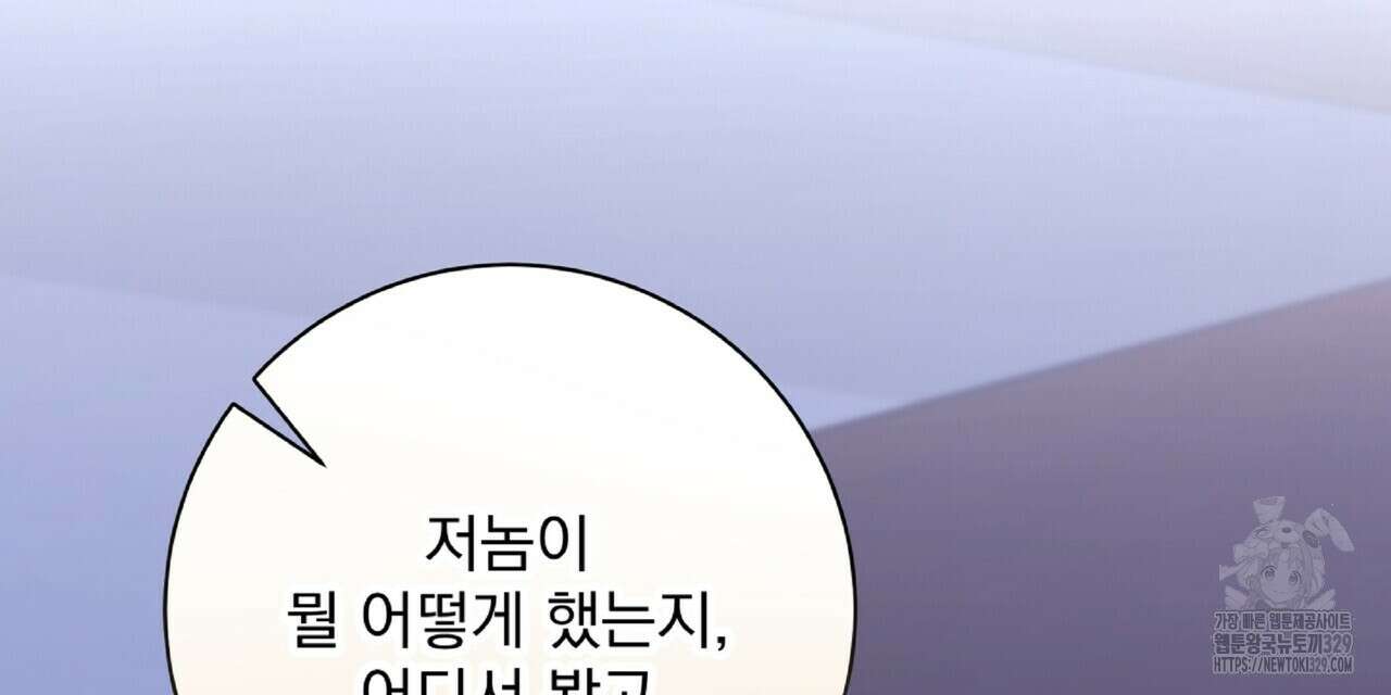 혐오 만세 22화 150