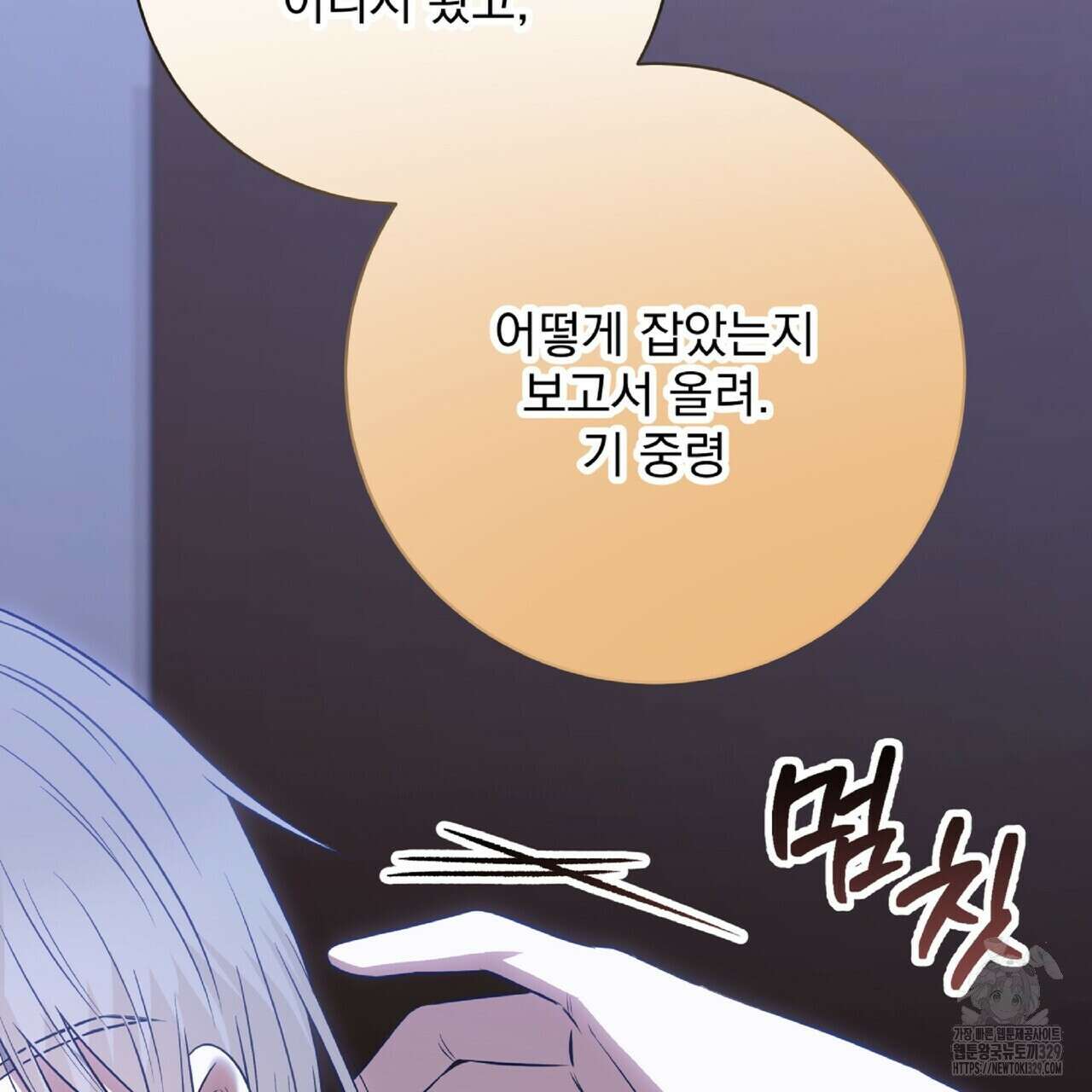 혐오 만세 22화 151