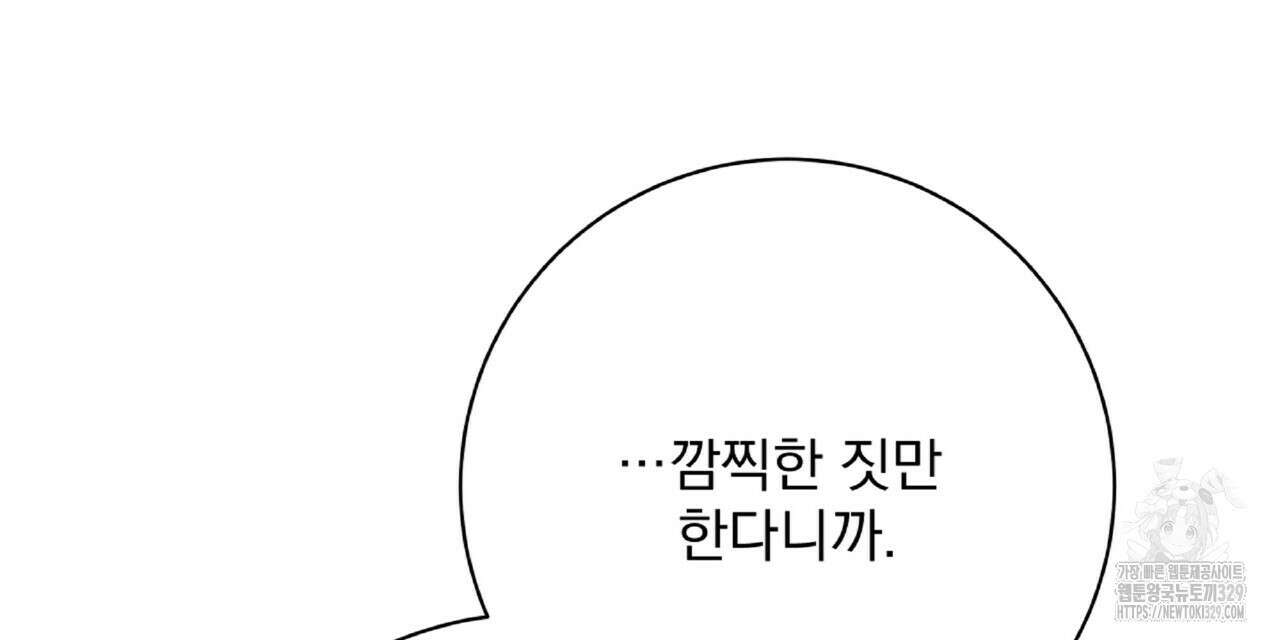 혐오 만세 22화 183