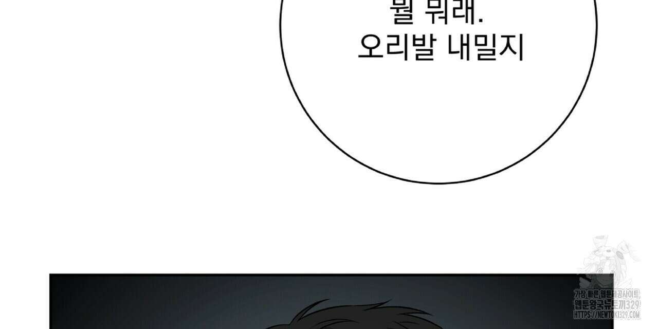 혐오 만세 22화 204