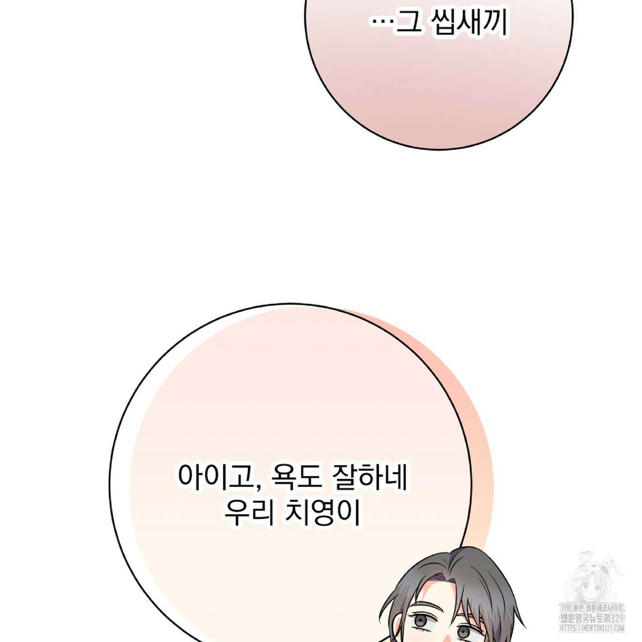 혐오 만세 22화 206