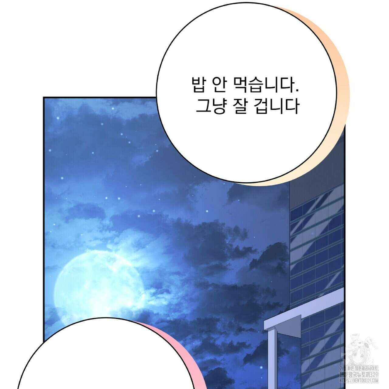 혐오 만세 22화 208