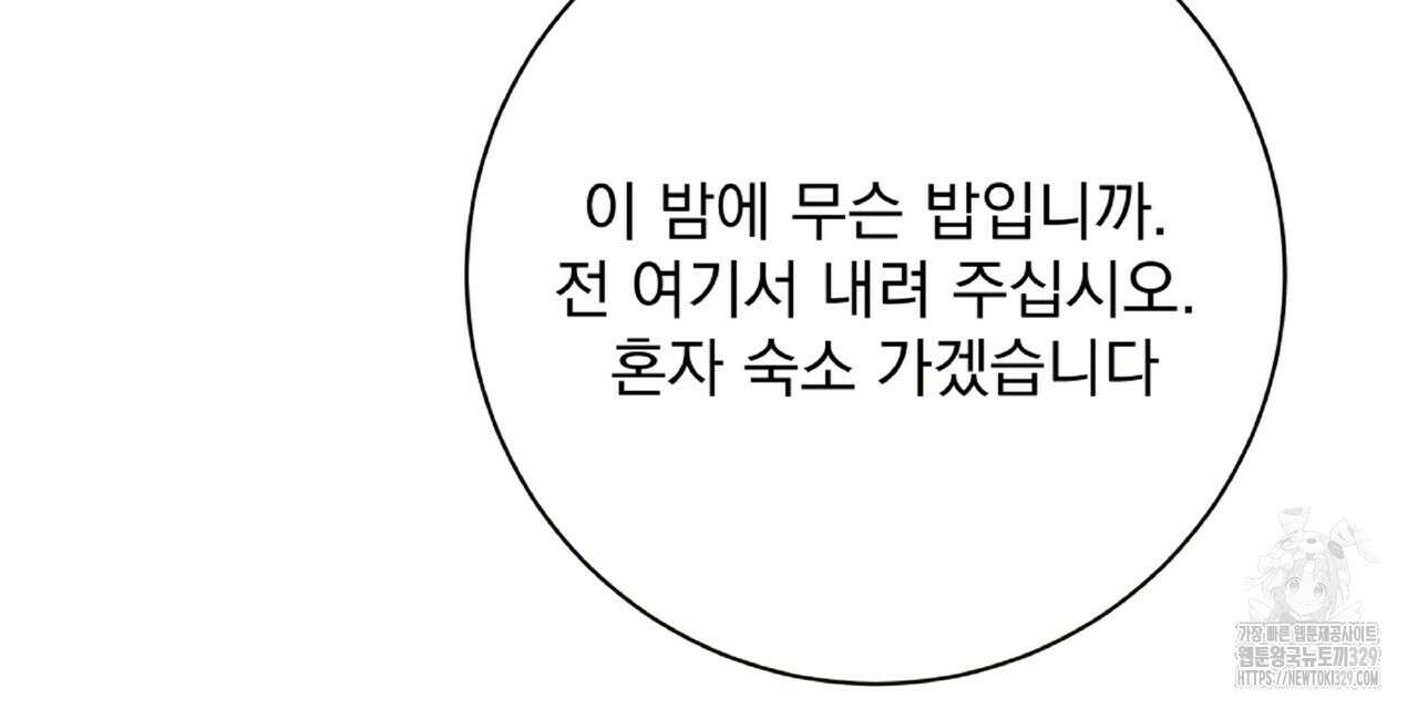 혐오 만세 22화 210
