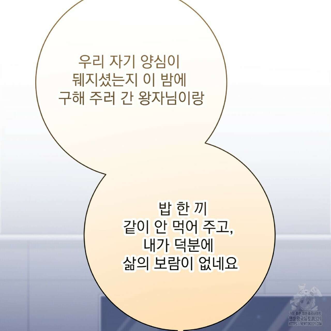 혐오 만세 22화 212