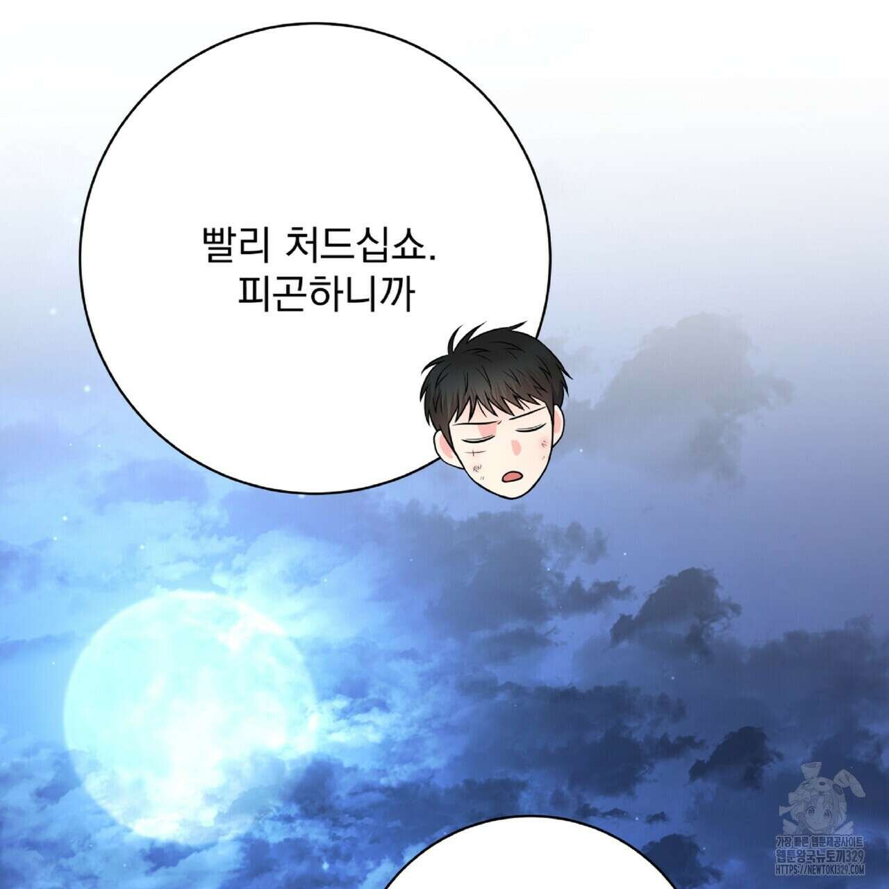 혐오 만세 22화 217