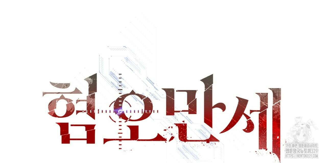 혐오 만세 22화 222