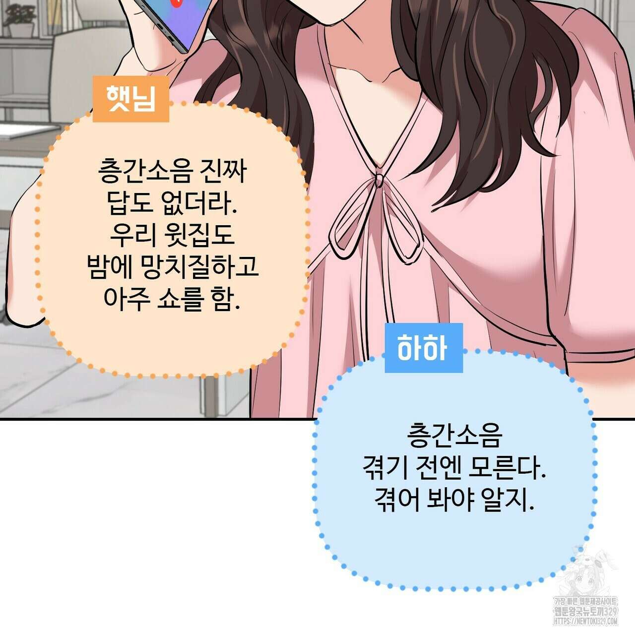 죽은 애인에게서 메일이 온다 44화 19