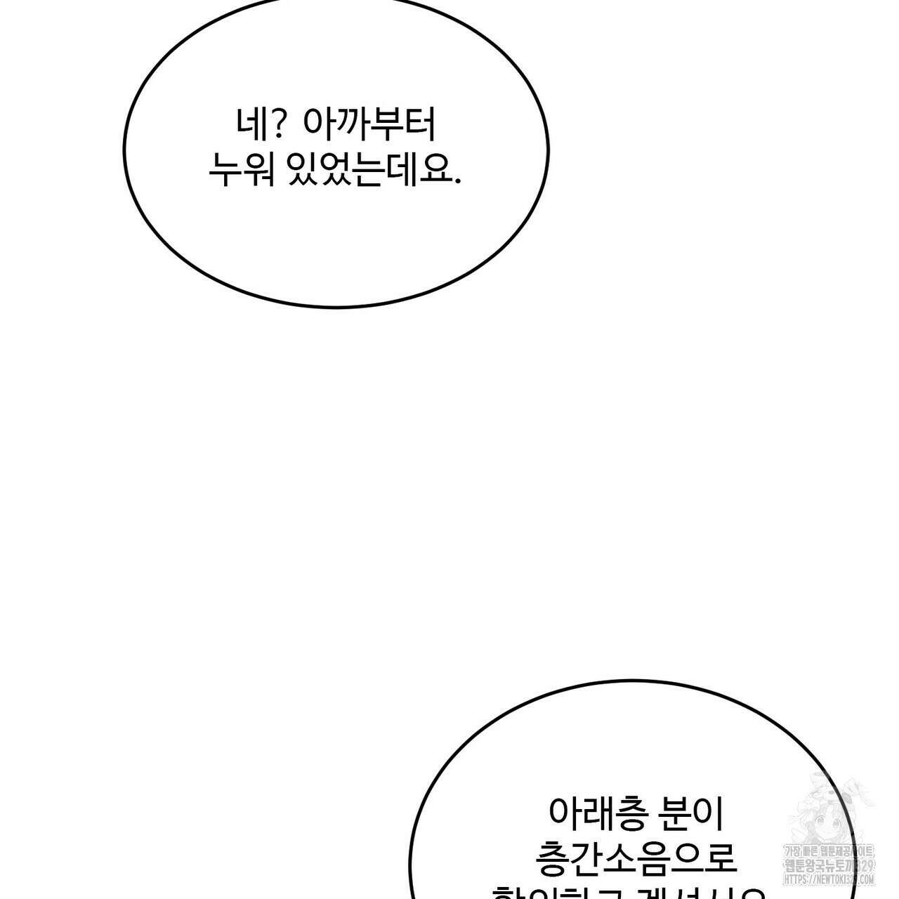 죽은 애인에게서 메일이 온다 44화 26
