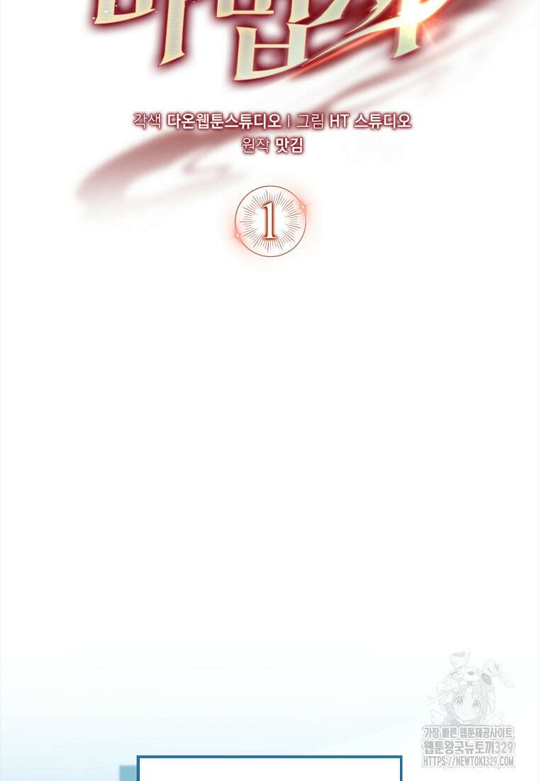 올 힘 마법사 1화 20