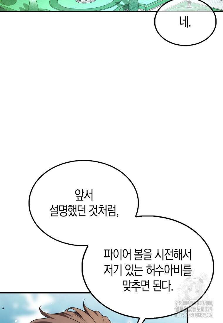 올 힘 마법사 1화 24