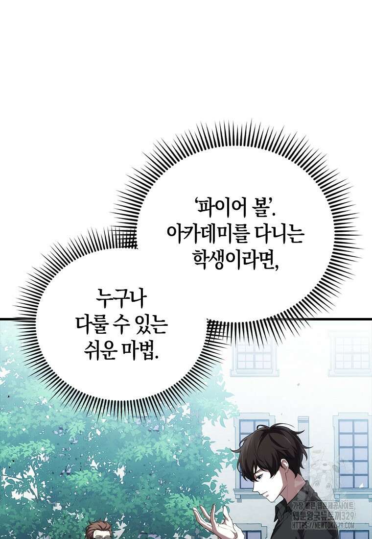 올 힘 마법사 1화 26