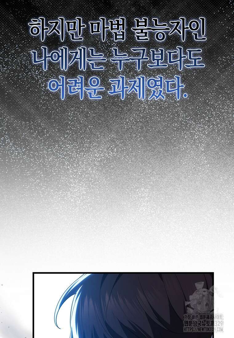 올 힘 마법사 1화 28
