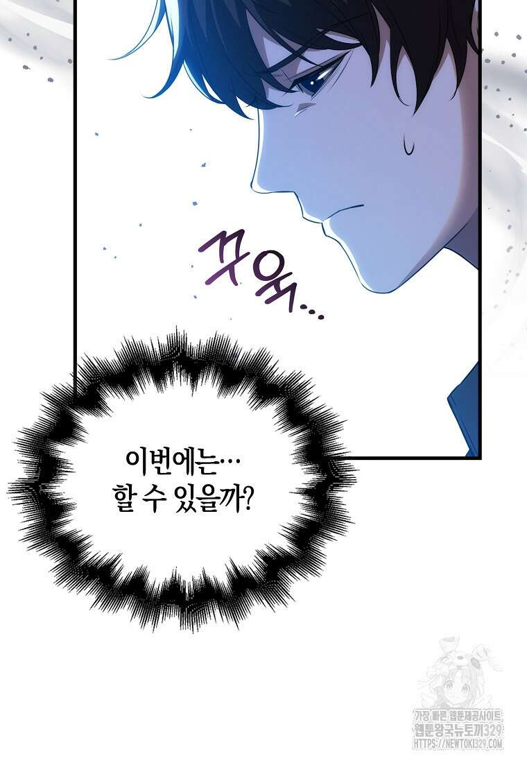 올 힘 마법사 1화 29