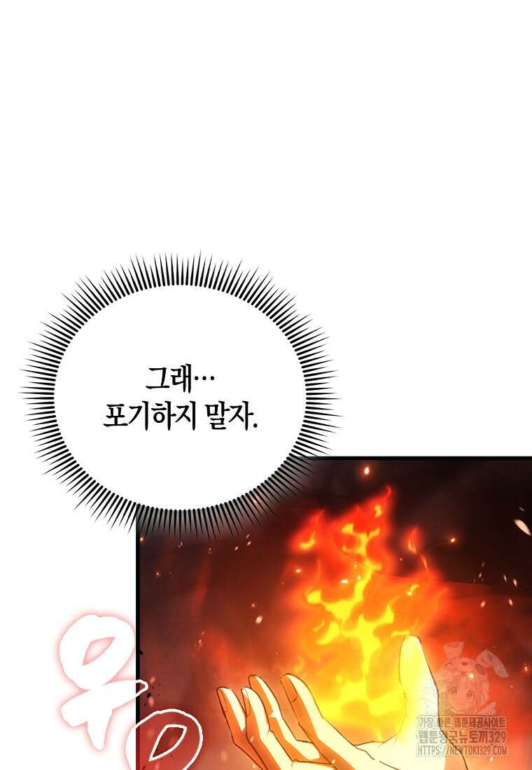 올 힘 마법사 1화 31