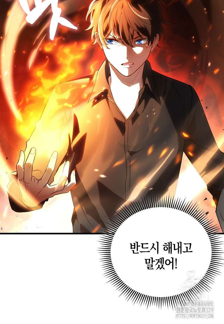 올 힘 마법사 1화 33